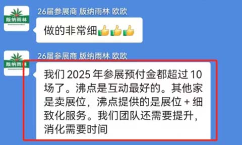 沸點私域大會未展先熱！展商盛贊細致服務(wù)，誠邀伙伴共赴3月3日杭州之約