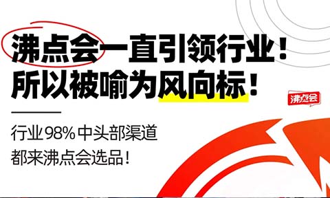 沸點會：998元高價值門票背后的行業(yè)擔(dān)當(dāng)與生態(tài)使命——為什么我們的門票值得這份“貴”？